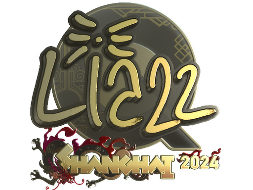 Наклейка | Liazz (золотая) | Шанхай-2024