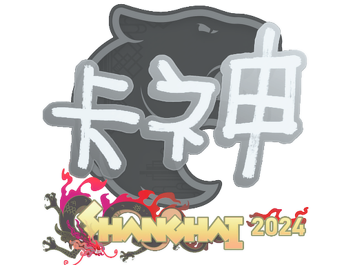Наклейка | KSCERATO | Шанхай-2024